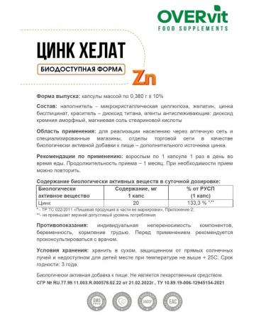 OVER Zinc helat vitamins for immunity and beauty 60 caps - Buy Online on GoSupps.com