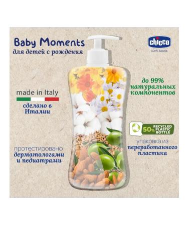 CHICCO Children's shampoo Baby Moments with calendula without tears 200 ml - Buy Online on GoSupps.com
