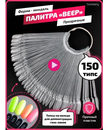 TERENBERG Tips on a ring for painting palette for manicure varnishes