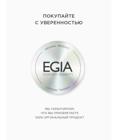 EGIA Biocare System Facial cream moisturizer - Buy Online on GoSupps.com