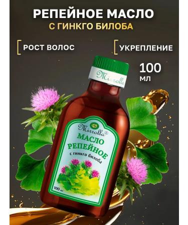 mirrolla Burdock oil with ginkgo bilobe to strengthen and hair growth