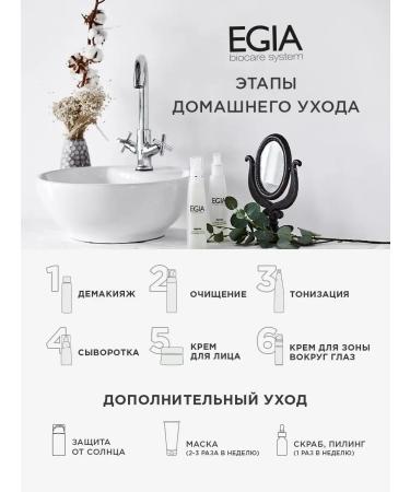 EGIA Biocare System Face cream Energy "C" with multivitamins - Buy Online on GoSupps.com