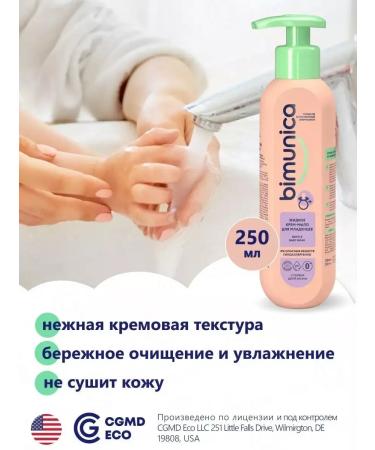 BIMUNICA Liquid cream soap for babies Bimunika 250 ml - Buy Online on GoSupps.com