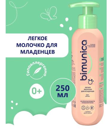 BIMUNICA Light milk for the body of babies Bimunika 250 ml - Buy Online on GoSupps.com