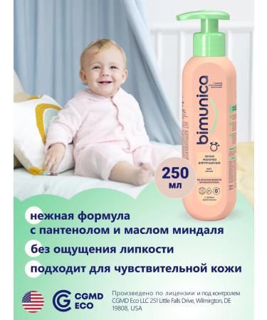 BIMUNICA Light milk for the body of babies Bimunika 250 ml - Buy Online on GoSupps.com