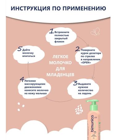 BIMUNICA Light milk for the body of babies Bimunika 250 ml - Buy Online on GoSupps.com