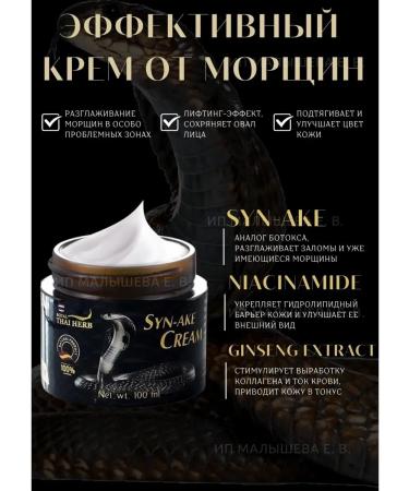 TROPICANA Wrinkle cream with snake venom Syn-Ake Cobra Cream - Buy Online on GoSupps.com