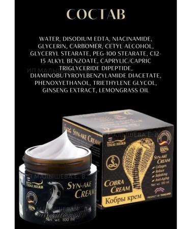 TROPICANA Wrinkle cream with snake venom Syn-Ake Cobra Cream - Buy Online on GoSupps.com