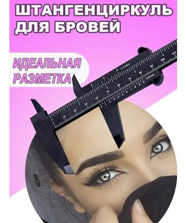 Best4Me Eyebrow ruler eyebrow calibrations for learning
