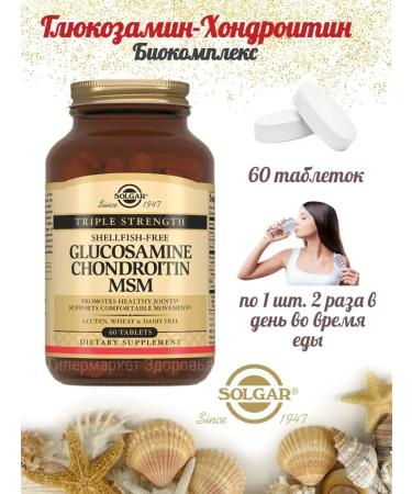 Chondroitin glucosamine for joints Solgar 60 tablets