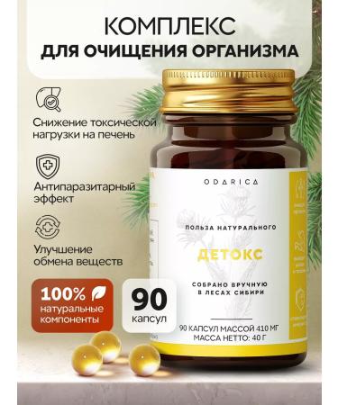 ODARICA Detox and cleansing the body natural
