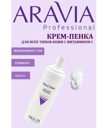 ARAVIA Professional Cleep cream Cleaning Vita-C Foaming 160 ml