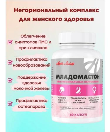 Art Life Mladomaston Artlifa. Mastopathy PMS Klimax canceroprotector