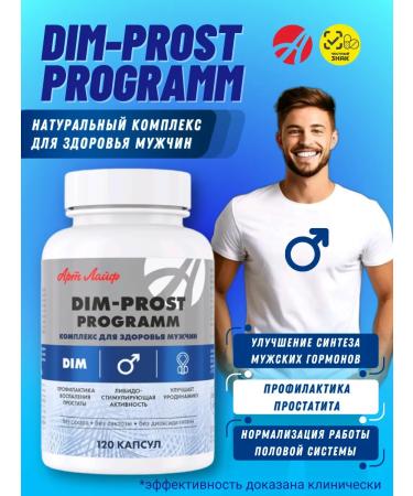 Art Life Dim Prost for men. From prostatitis DIM oncoprotector
