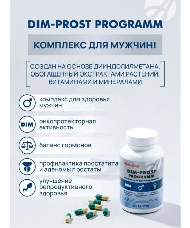 Art Life Dim Prost for men. From prostatitis DIM oncoprotector - Buy Online on GoSupps.com