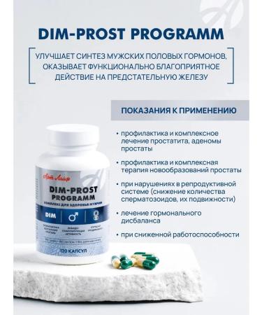 Art Life Dim Prost for men. From prostatitis DIM oncoprotector - Buy Online on GoSupps.com