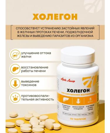 Art Life Cholegon choleretic from opisthorchia and disenia - Buy Online on GoSupps.com