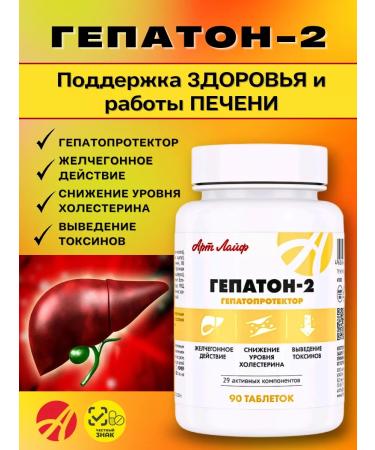 Art Life Hepaton-2 liver protection from intoxication