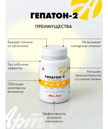 Art Life Hepaton-2 liver protection from intoxication - Buy Online on GoSupps.com
