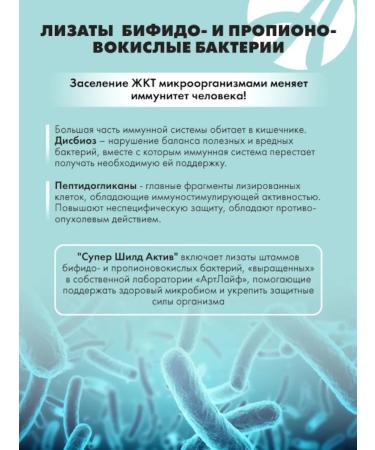 Art Life Super Shild. Restoration of immunity with immunodeficiency - Buy Online on GoSupps.com