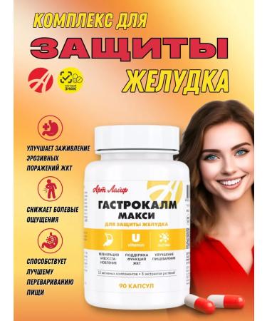 Art Life Gastrocalm maxi protection of the stomach from Artlife ulcers