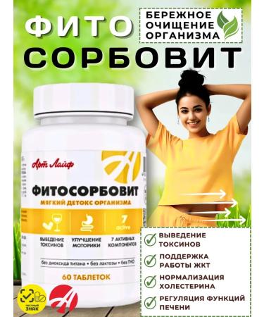 Art Life Phytosorbovite soft detox to eliminate toxins. Spororbent