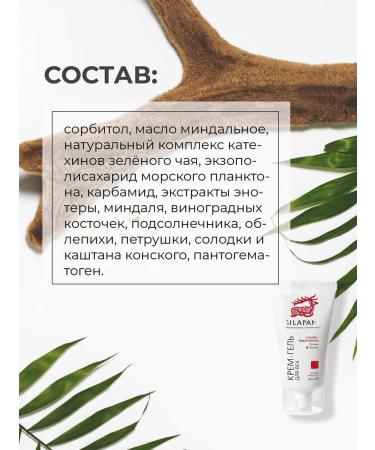 SILAPANT Cream gel for eyelids - Buy Online on GoSupps.com