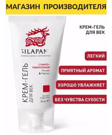 SILAPANT Cream gel for eyelids - Buy Online on GoSupps.com