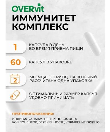 OVER Vitamins and minerals complex for immunity to adults dietary - Buy Online on GoSupps.com