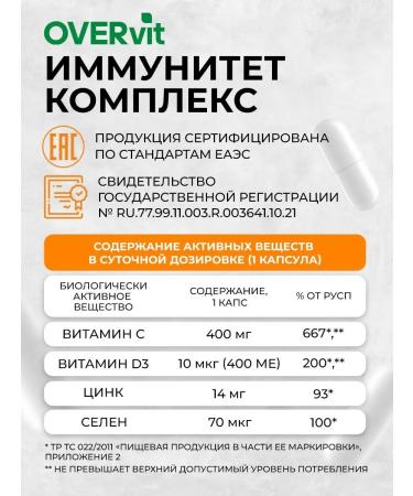 OVER Vitamins and minerals complex for immunity to adults dietary - Buy Online on GoSupps.com