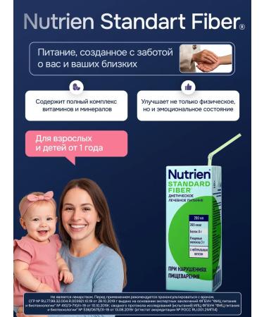 Nutrien Nutrians Standard with dietary fiber 200 ml - Buy Online on GoSupps.com