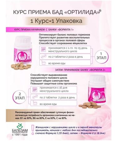 Diet "Ortilida" for women's health - Buy Online on GoSupps.com