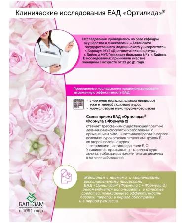 Diet "Ortilida" for women's health - Buy Online on GoSupps.com