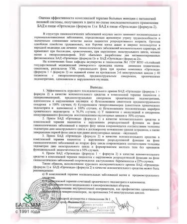 Diet "Ortilida" for women's health - Buy Online on GoSupps.com