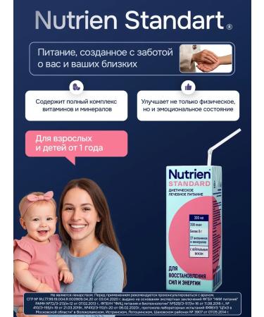 Nutrien standard therapeutic enteric nutrition - Buy Online on GoSupps.com