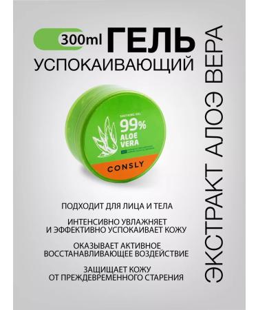 consly Salting multifunctional gel with aloe. Korea 300 ml - Buy Online on GoSupps.com