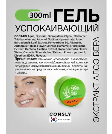 consly Salting multifunctional gel with aloe. Korea 300 ml - Buy Online on GoSupps.com