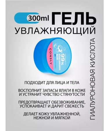 CONSLY Moisturizing gel with hyaluronic acid 300 ml Korea - Buy Online on GoSupps.com