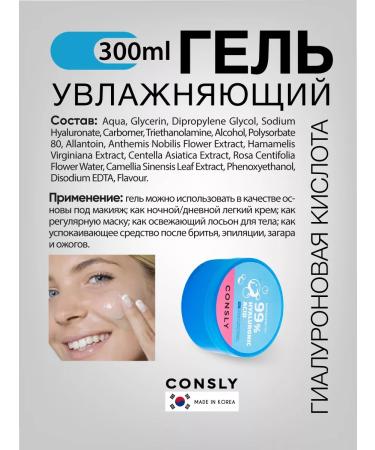 CONSLY Moisturizing gel with hyaluronic acid 300 ml Korea - Buy Online on GoSupps.com