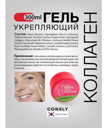 consly Strengthening gel for the face and body Korea 300 ml - Buy Online on GoSupps.com
