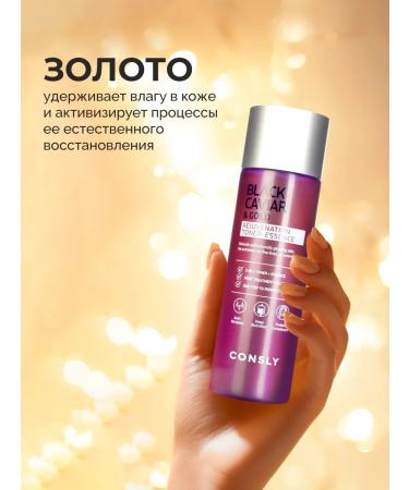 consly Anti -aging toner for Korea's face with black caviar - Buy Online on GoSupps.com