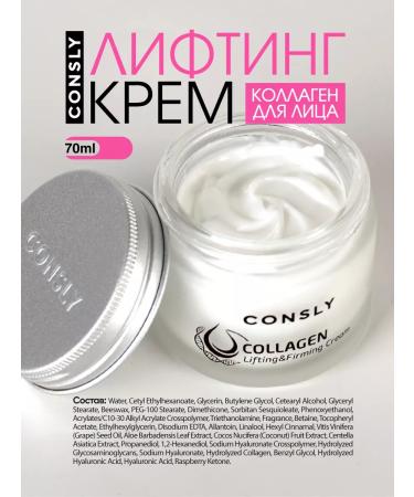 consly Nutrient face cream with collagen 70 ml Korea - Buy Online on GoSupps.com