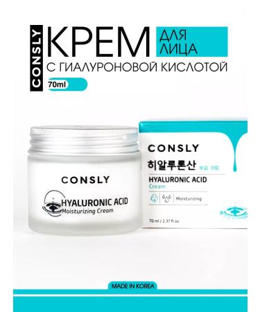 consly Face cream with hyaluronic acid 70 ml Korea