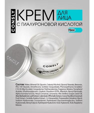 consly Face cream with hyaluronic acid 70 ml Korea - Buy Online on GoSupps.com