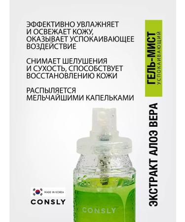 CONSLY Salting myst with aloe 120 ml Korea - Buy Online on GoSupps.com