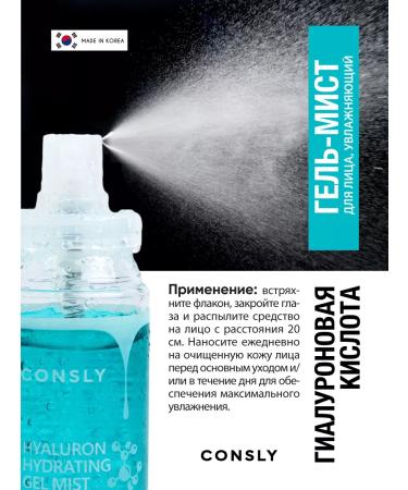 consly Moisturizing mist with hyaluronic acid 120 ml Korea - Buy Online on GoSupps.com