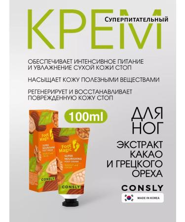 consly Nutrum for legs with cocoa Korea extract 100 ml - Buy Online on GoSupps.com
