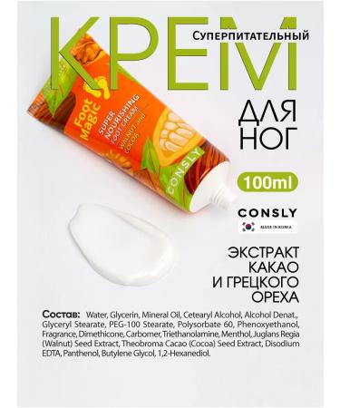 consly Nutrum for legs with cocoa Korea extract 100 ml - Buy Online on GoSupps.com