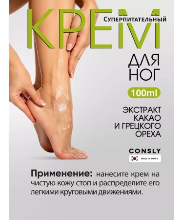 consly Nutrum for legs with cocoa Korea extract 100 ml - Buy Online on GoSupps.com