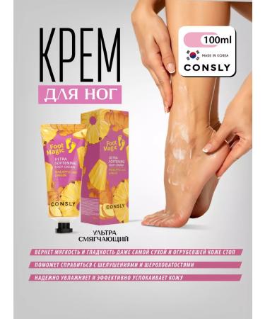 consly Moisturizer of the legs softening Korea 100ml - Buy Online on GoSupps.com
